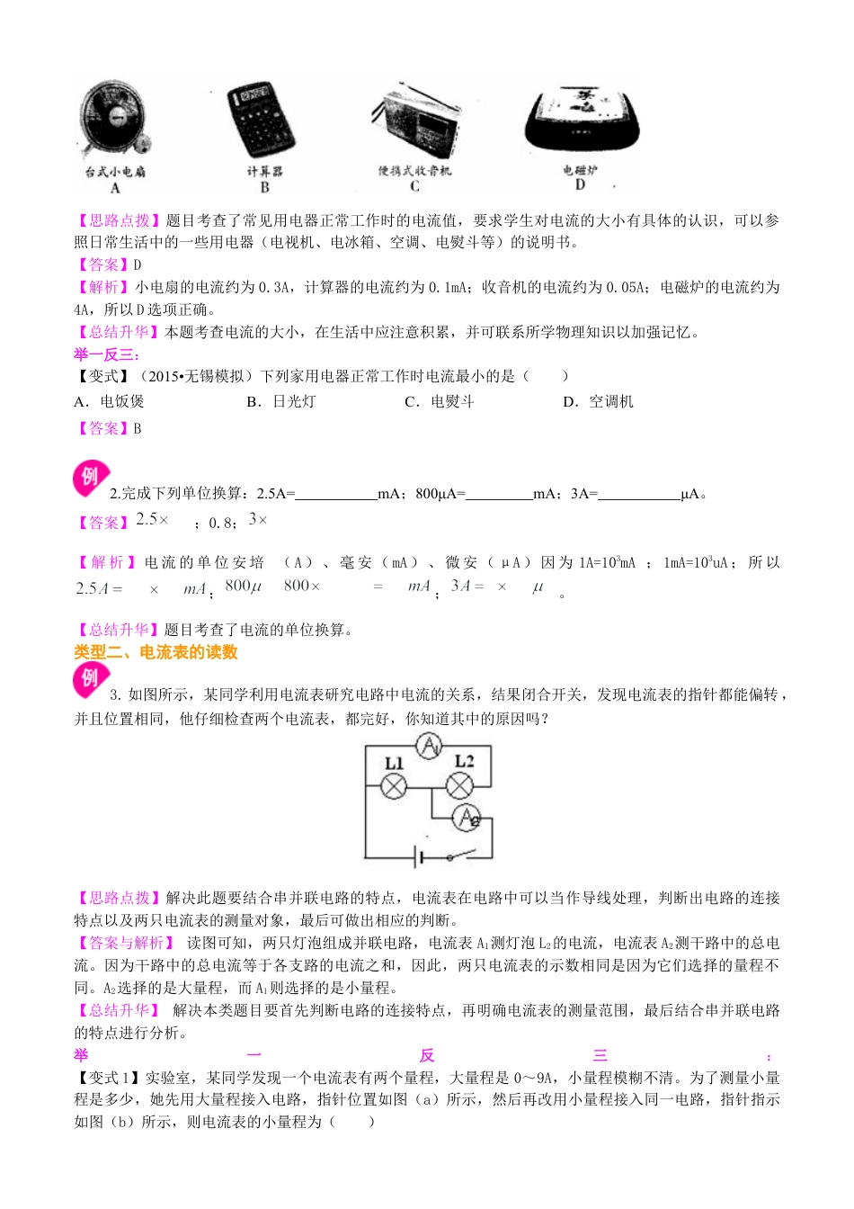 电流的测量（基础）知识讲解-沪科版初中物理.docx_第3页