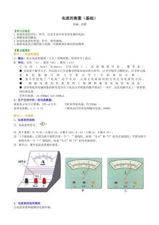电流的测量（基础）知识讲解-沪科版初中物理.docx