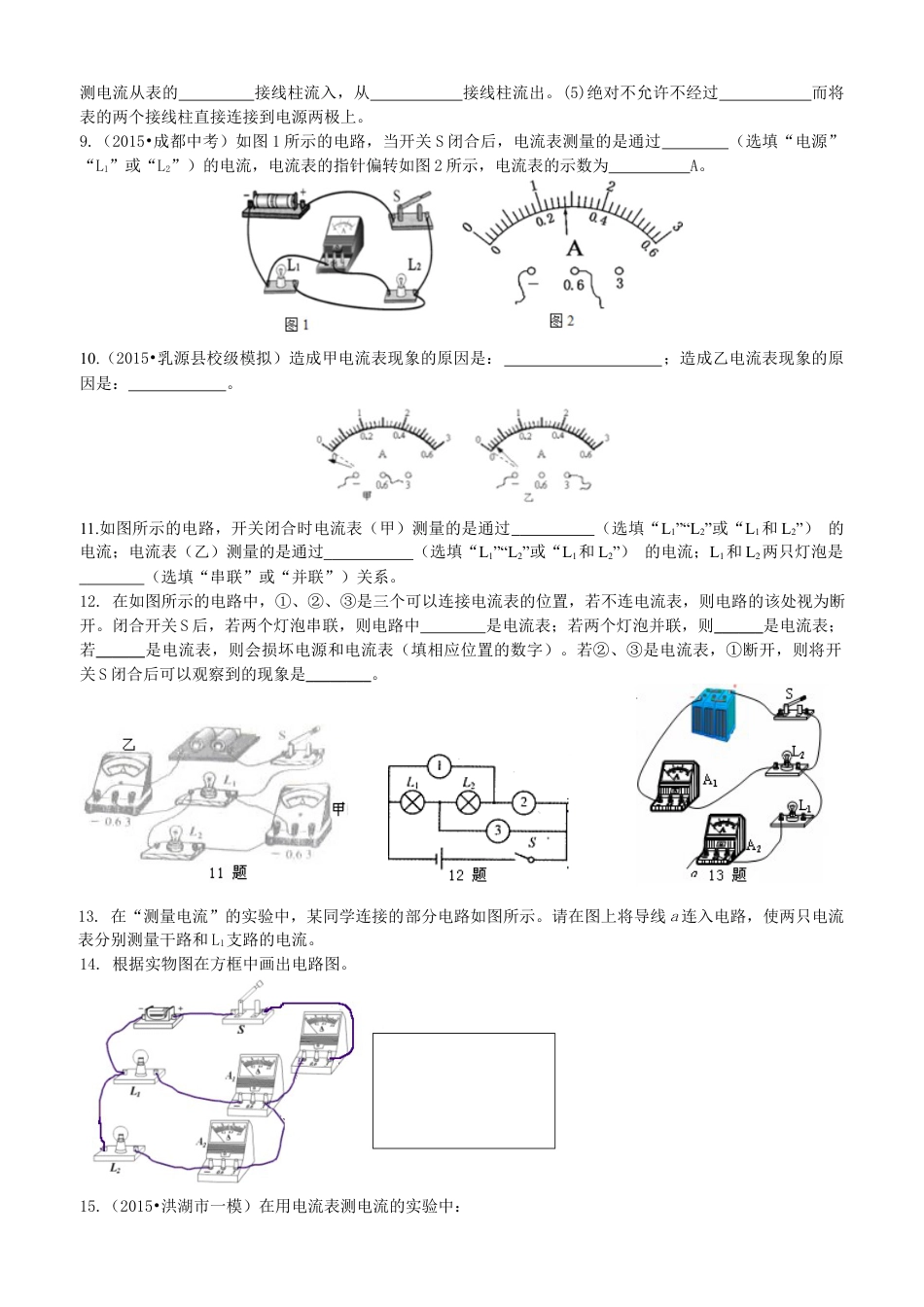 电流的测量（提高）巩固练习-沪科版初中物理.docx_第2页