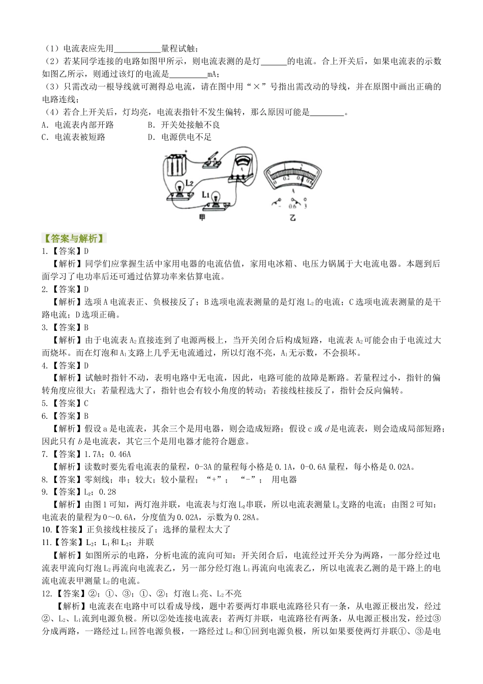 电流的测量（提高）巩固练习-沪科版初中物理.docx_第3页