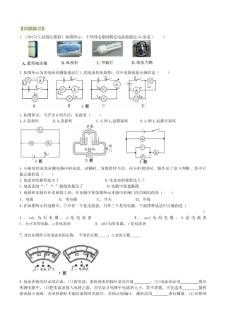 电流的测量（提高）巩固练习-沪科版初中物理.docx