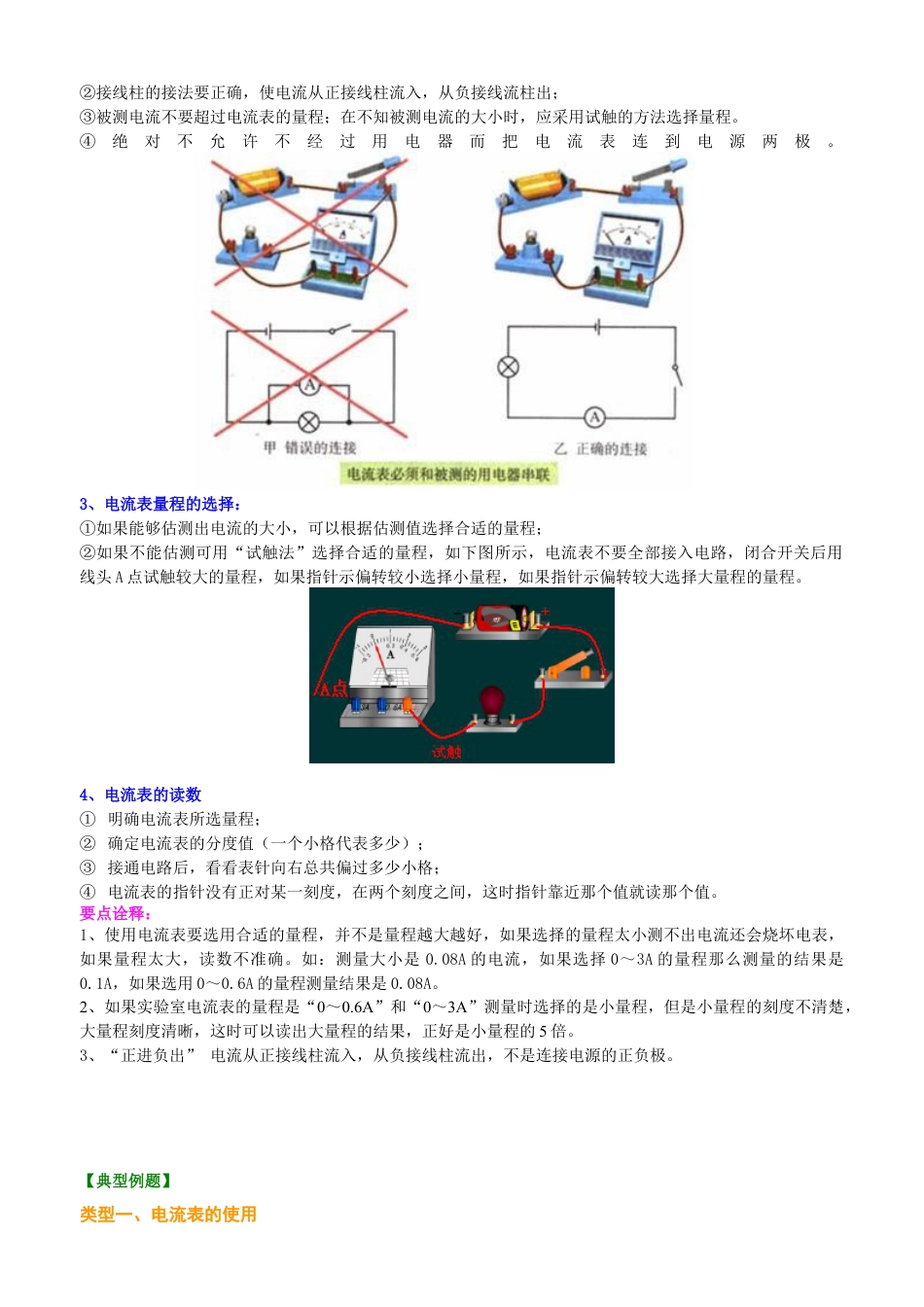 电流的测量（提高）知识讲解-沪科版初中物理.docx_第2页