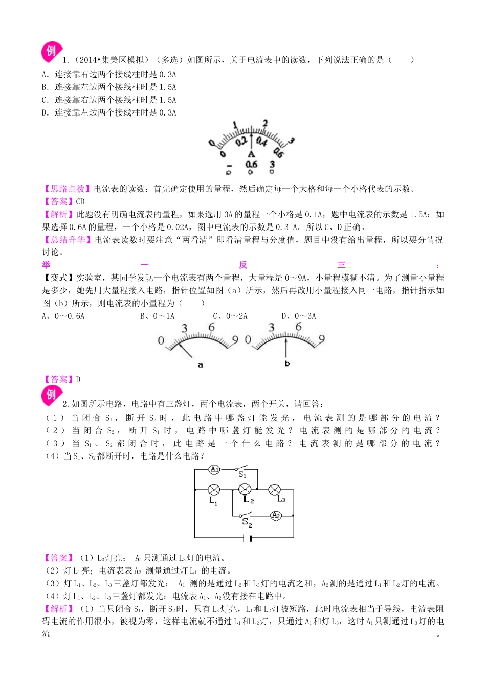电流的测量（提高）知识讲解-沪科版初中物理.docx_第3页