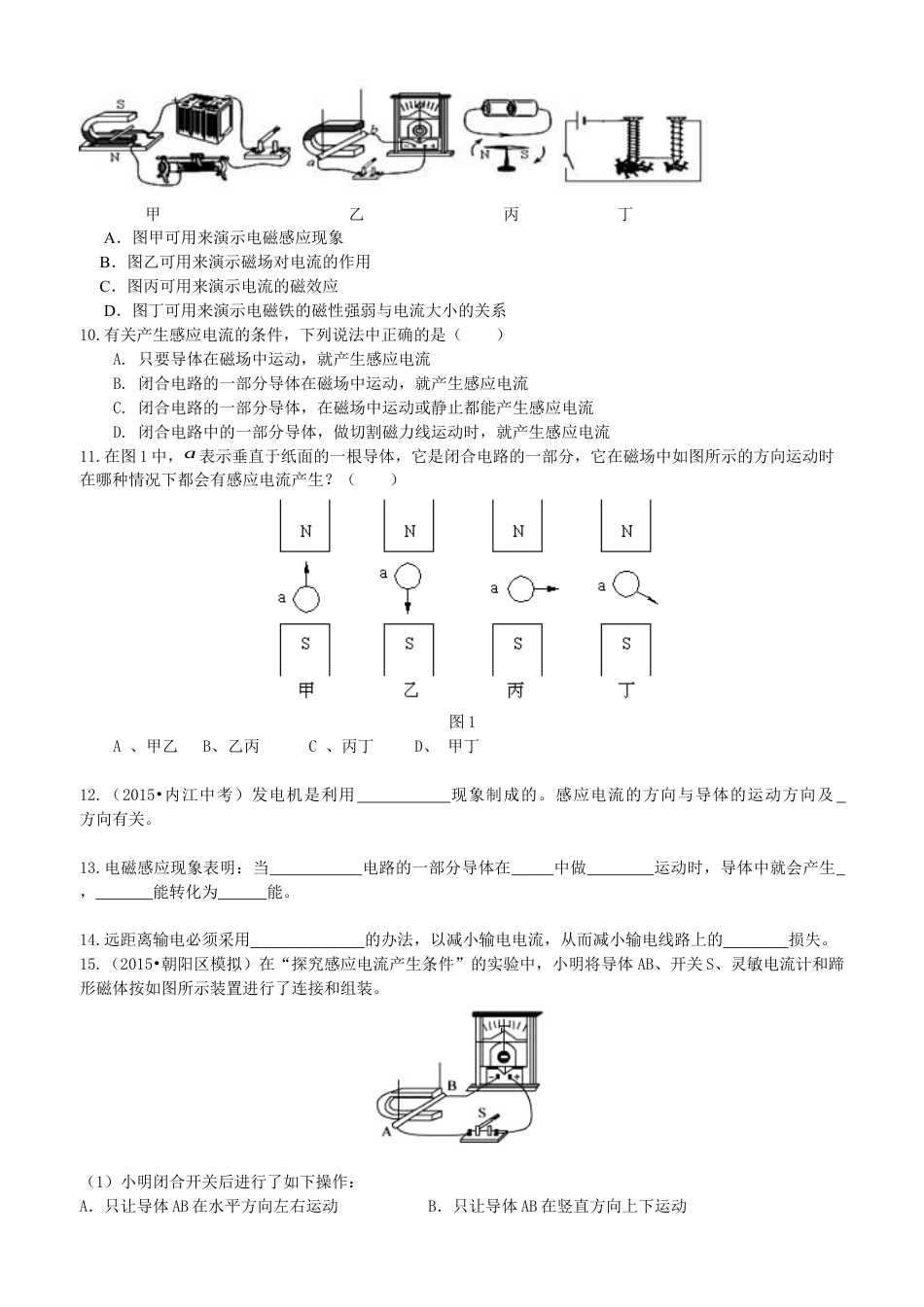 电能从哪里来 巩固练习-沪科版初中物理.docx_第2页