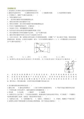 电能从哪里来 巩固练习-沪科版初中物理.docx