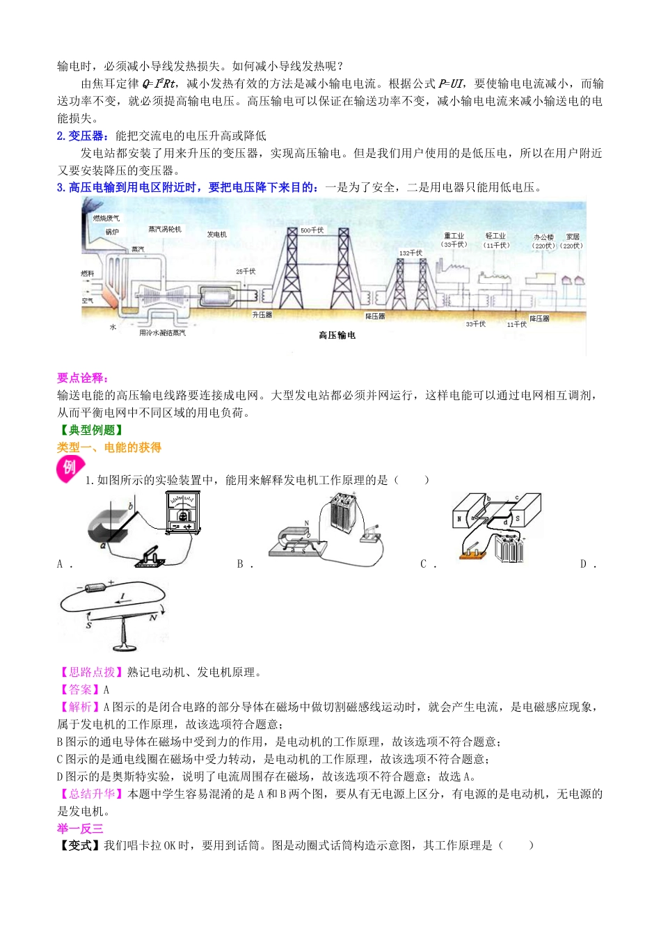 电能从哪里来 知识讲解-沪科版初中物理.docx_第2页