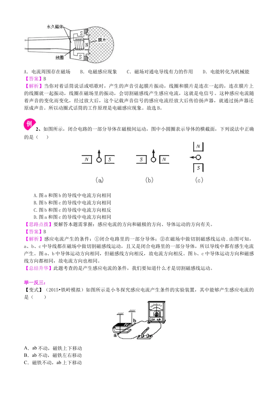 电能从哪里来 知识讲解-沪科版初中物理.docx_第3页