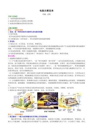电能从哪里来 知识讲解-沪科版初中物理.docx