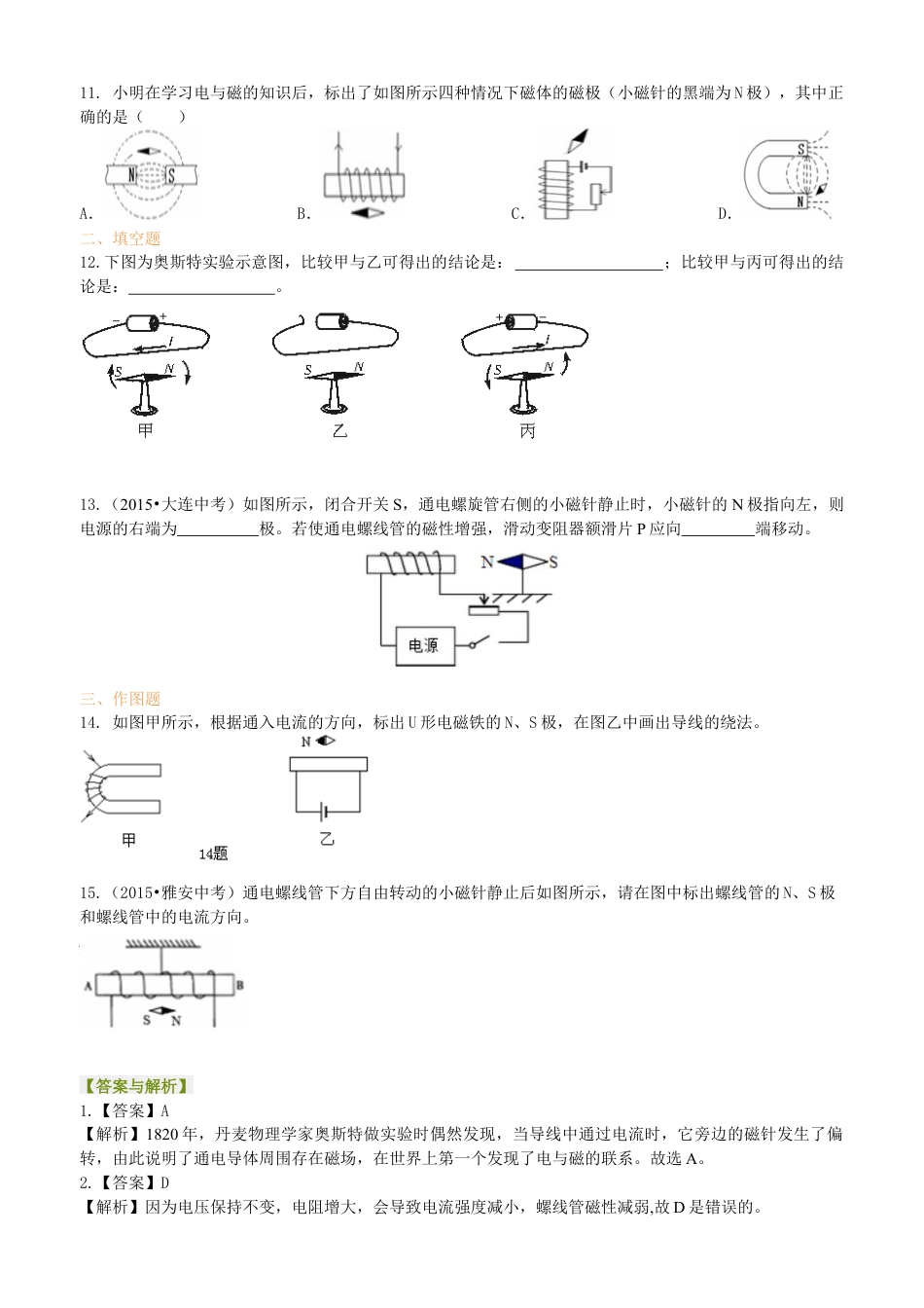 电生磁  巩固练习-沪科版初中物理.docx_第3页
