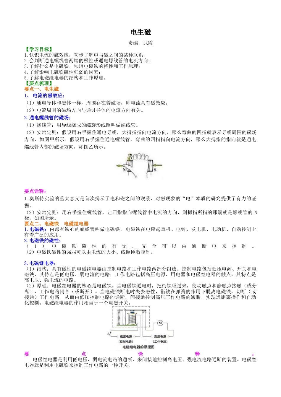 电生磁  知识讲解-沪科版初中物理.docx_第1页