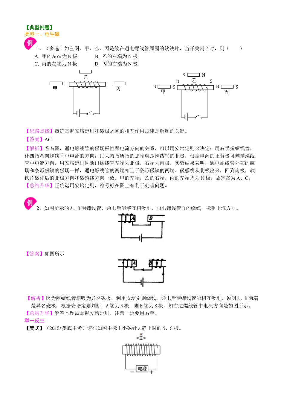电生磁  知识讲解-沪科版初中物理.docx_第2页