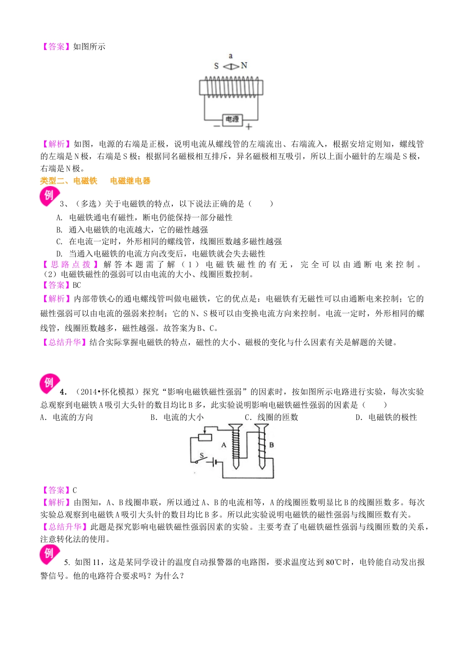 电生磁  知识讲解-沪科版初中物理.docx_第3页