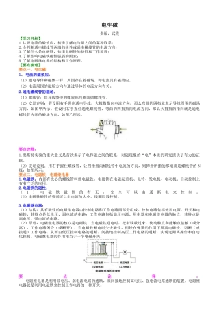 电生磁  知识讲解-沪科版初中物理.docx