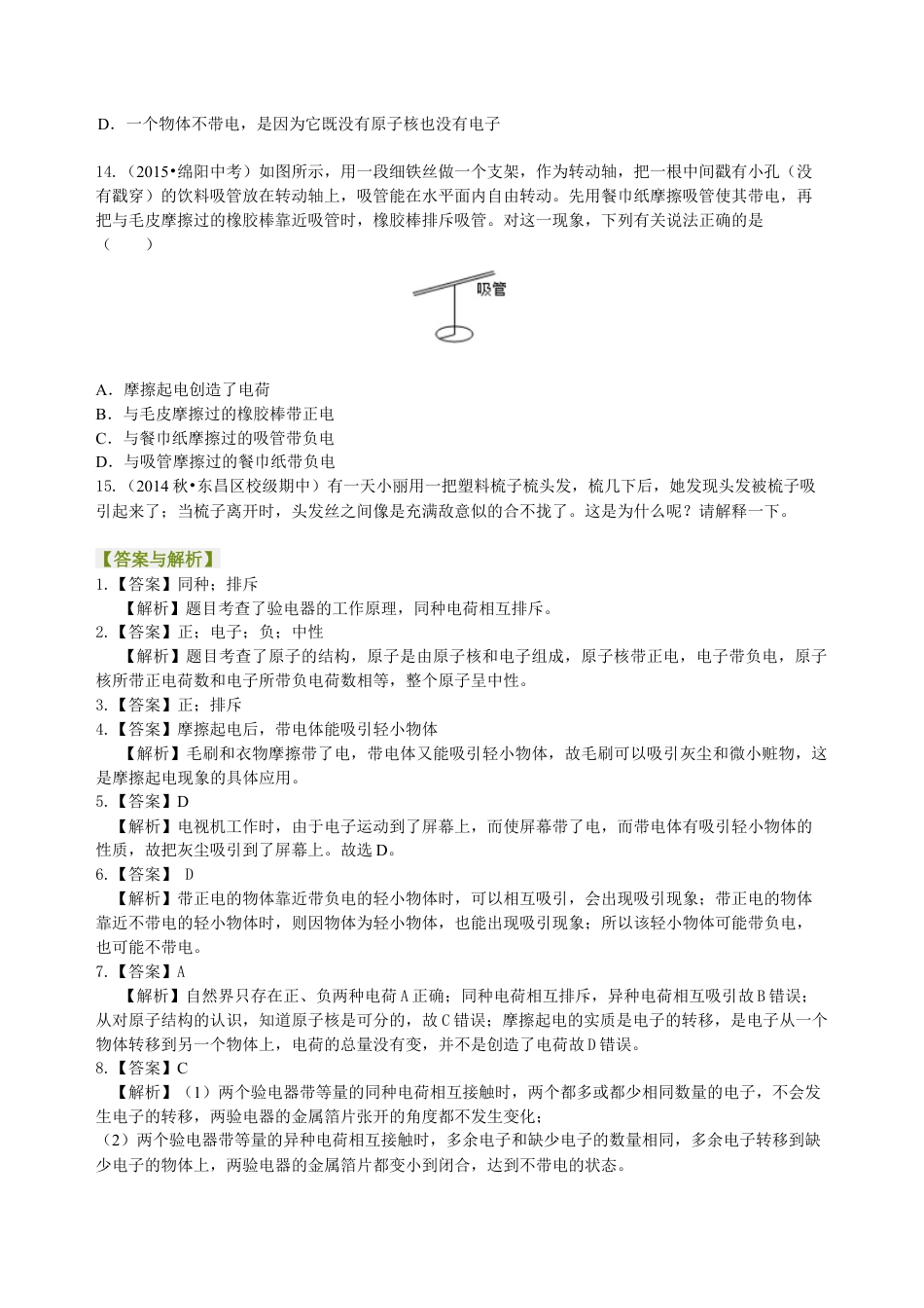 电是什么 巩固练习-沪科版初中物理.docx_第2页