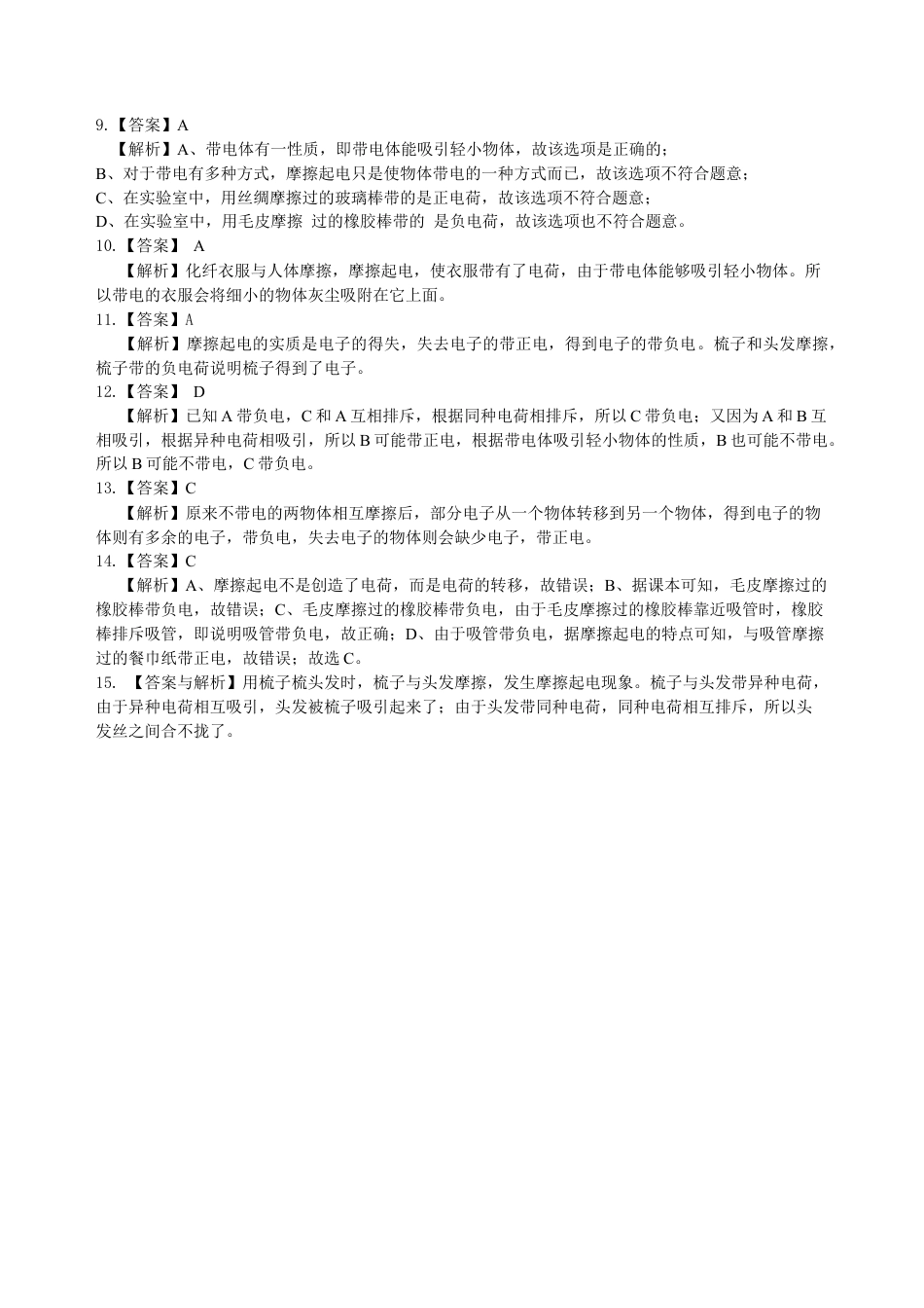 电是什么 巩固练习-沪科版初中物理.docx_第3页