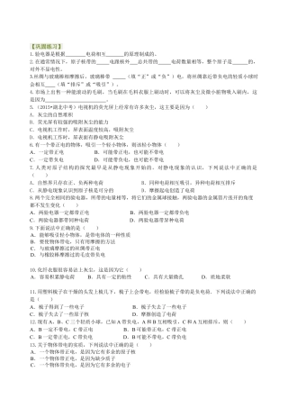 电是什么 巩固练习-沪科版初中物理.docx