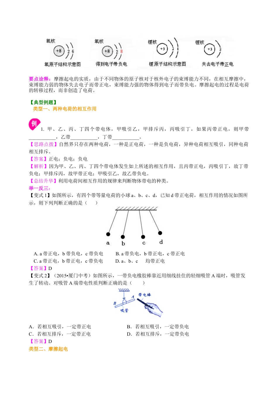 电是什么 知识讲解-沪科版初中物理.docx_第2页