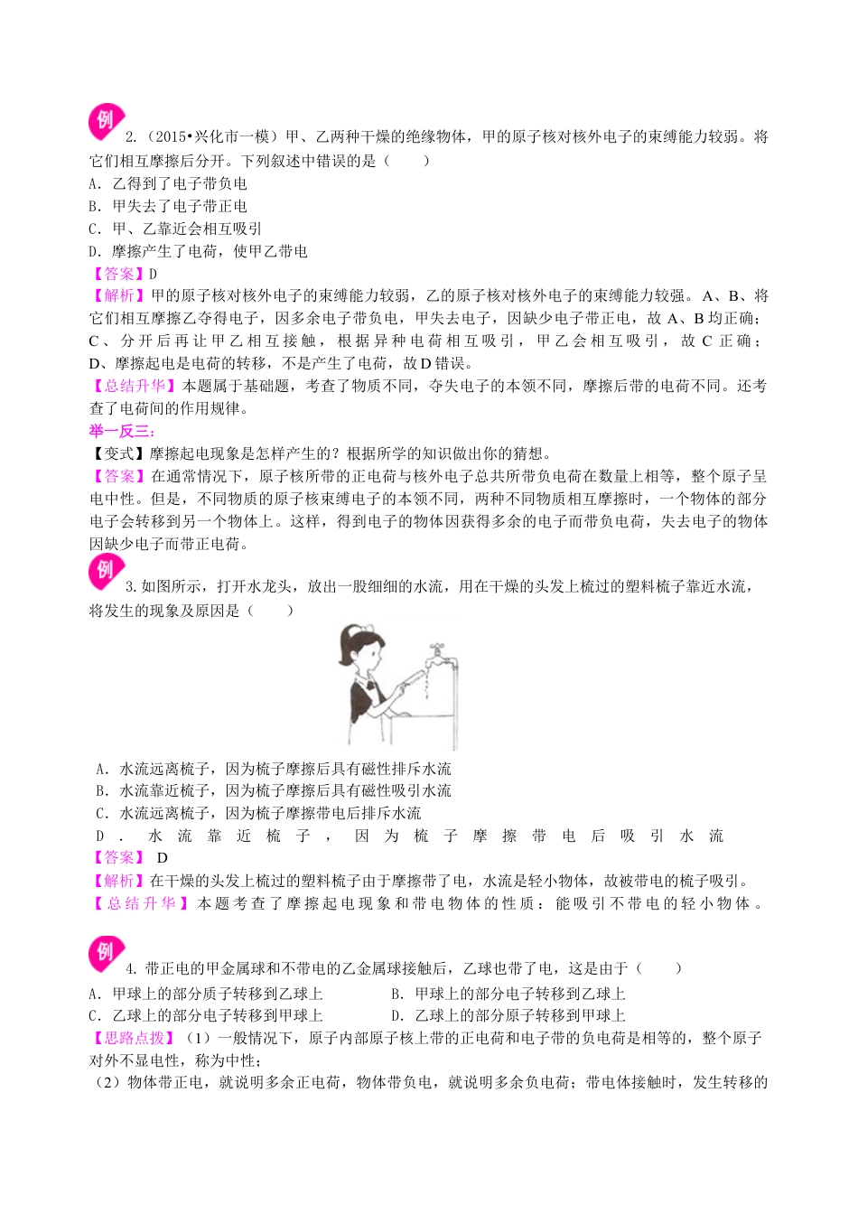 电是什么 知识讲解-沪科版初中物理.docx_第3页