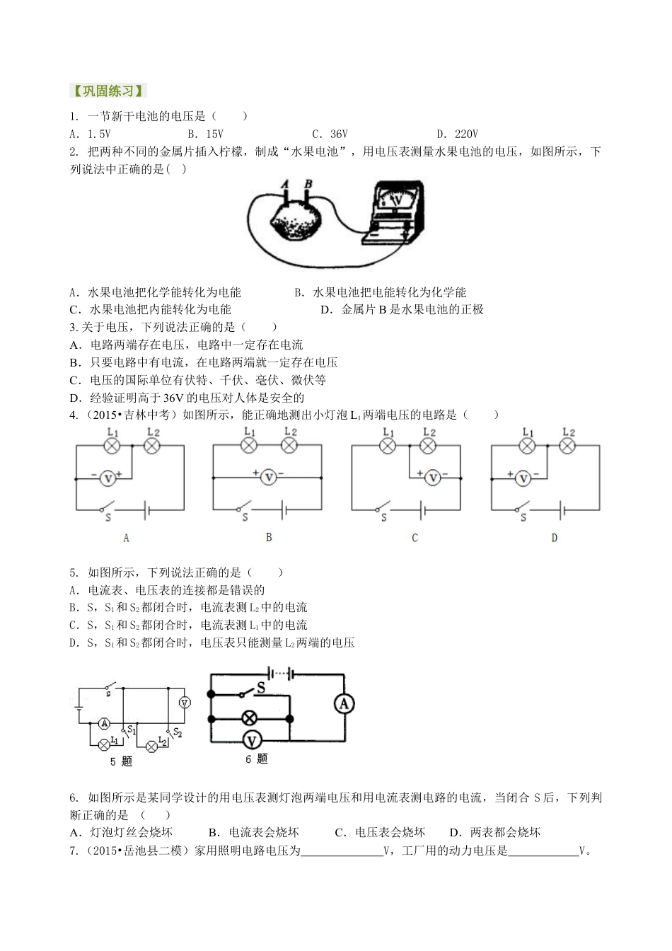 电压（基础）巩固练习-沪科版初中物理.docx_第1页