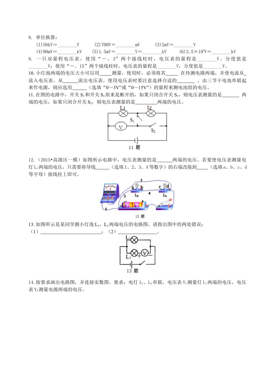 电压（基础）巩固练习-沪科版初中物理.docx_第2页