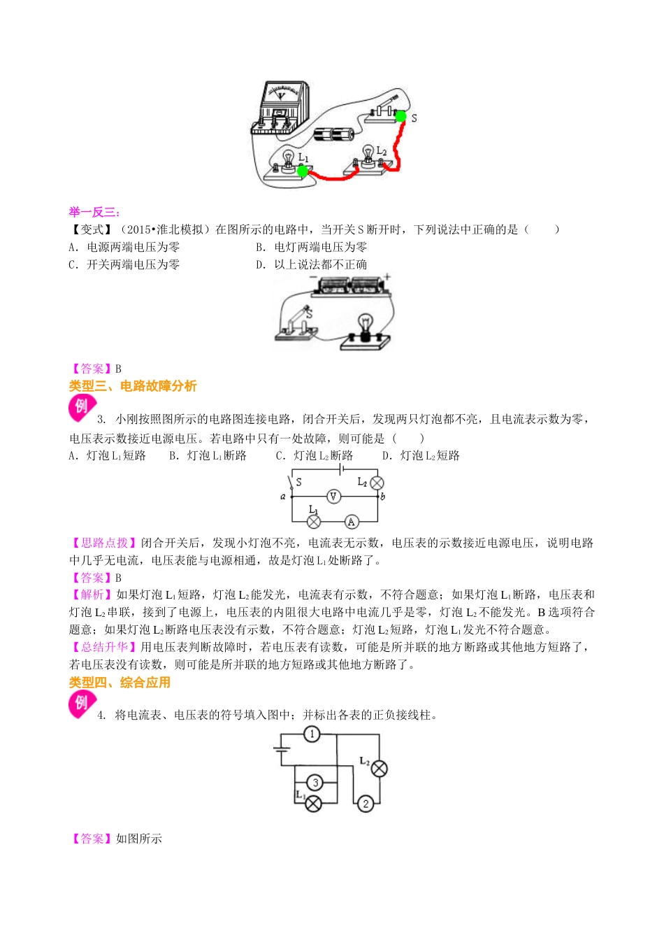 电压（基础）知识讲解-沪科版初中物理.docx_第3页