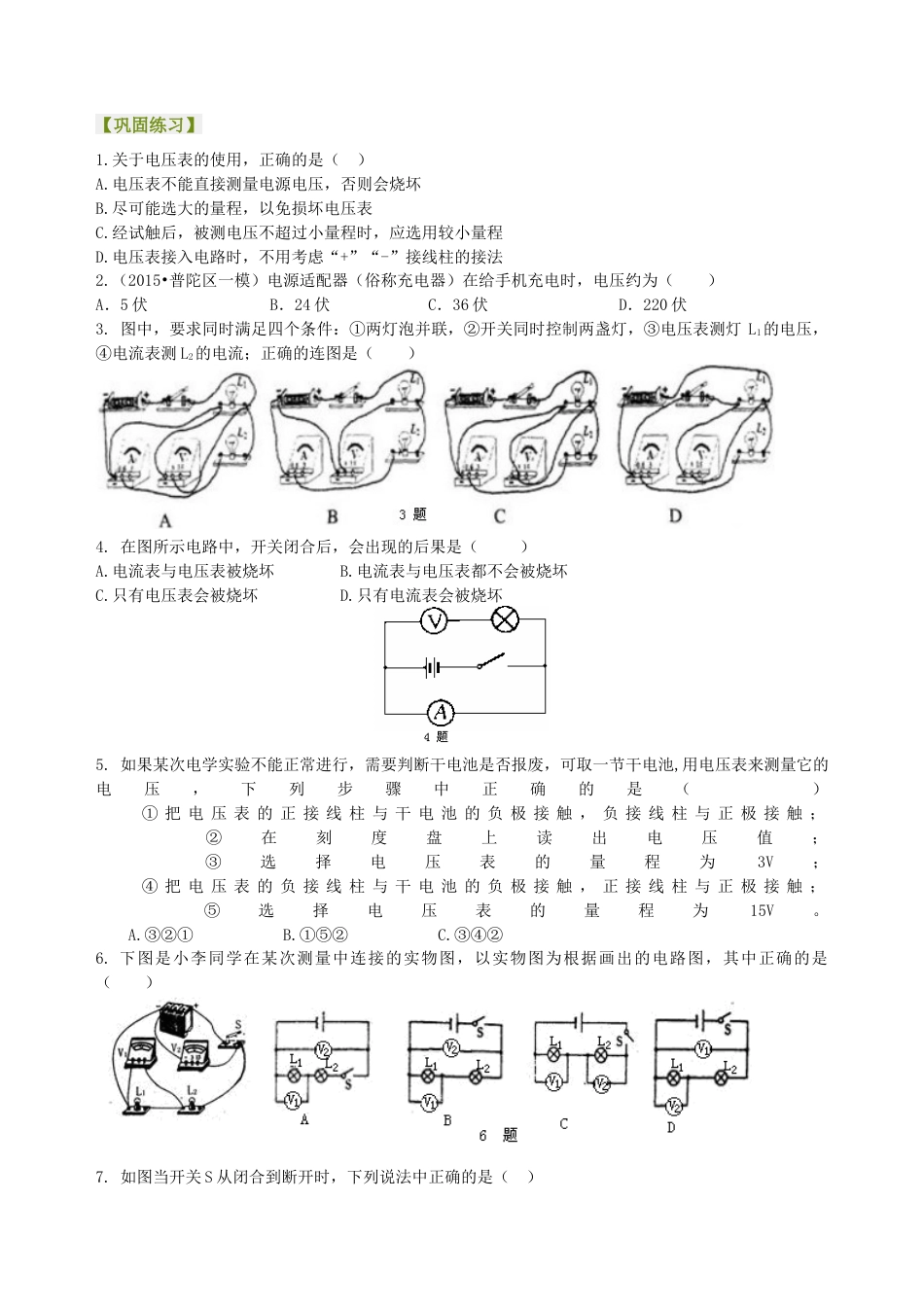 电压（提高）巩固练习-沪科版初中物理.docx_第1页