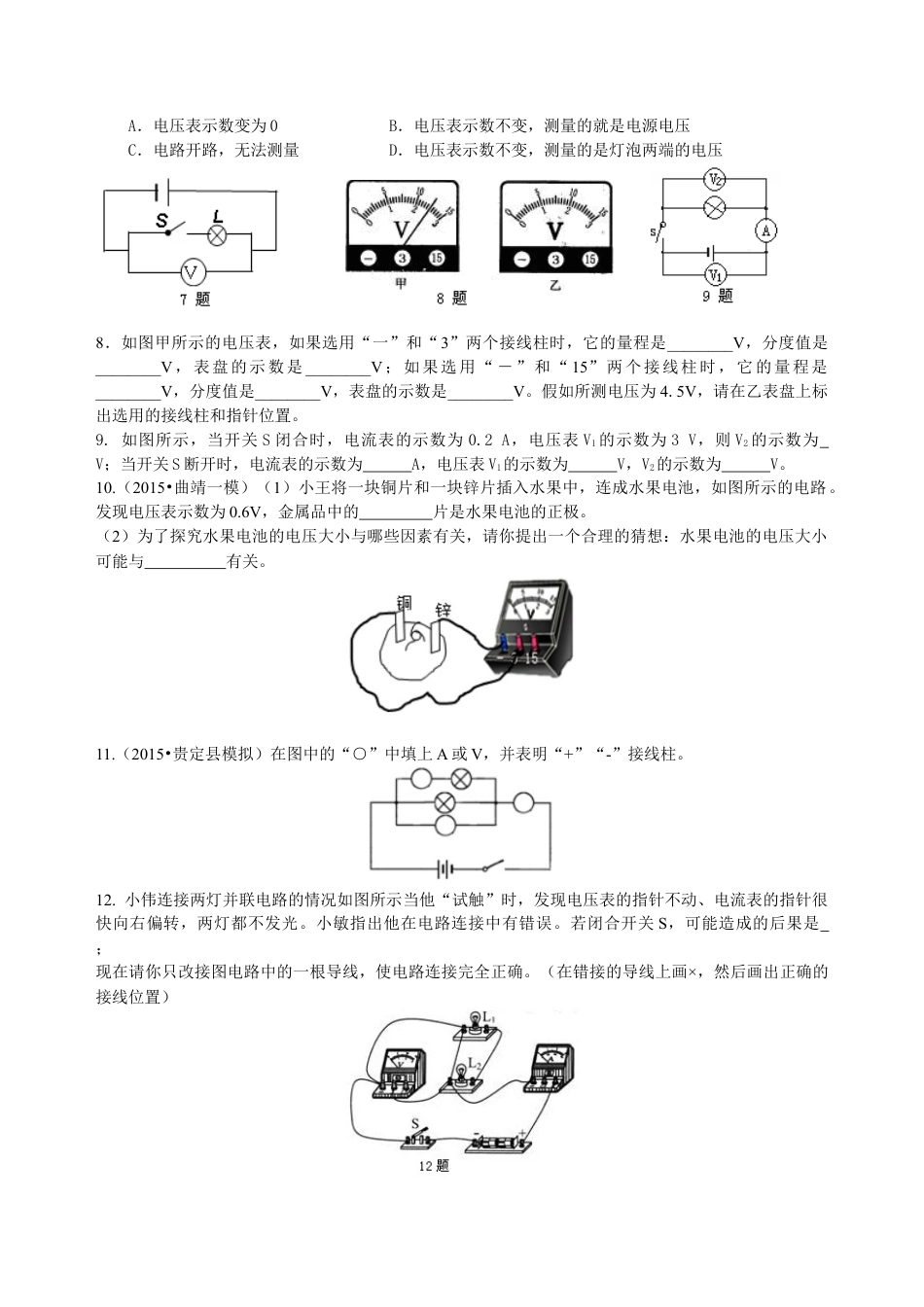 电压（提高）巩固练习-沪科版初中物理.docx_第2页