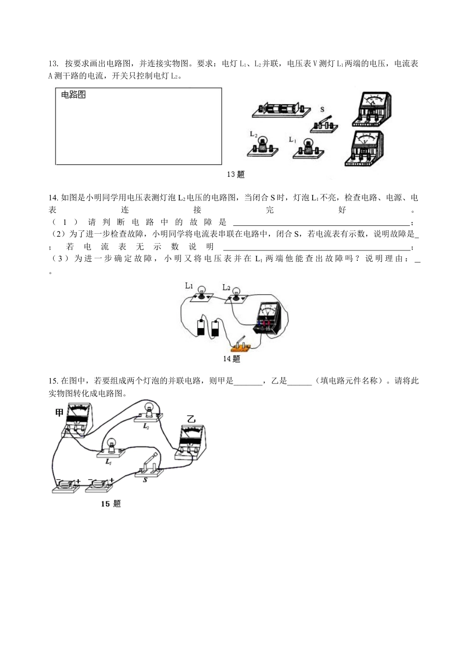 电压（提高）巩固练习-沪科版初中物理.docx_第3页