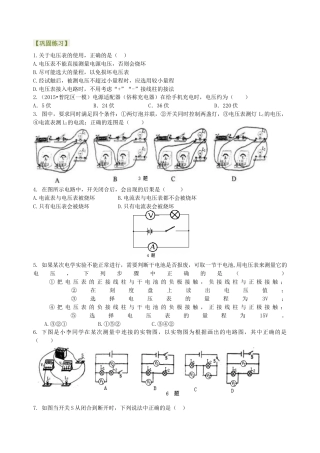 电压（提高）巩固练习-沪科版初中物理.docx