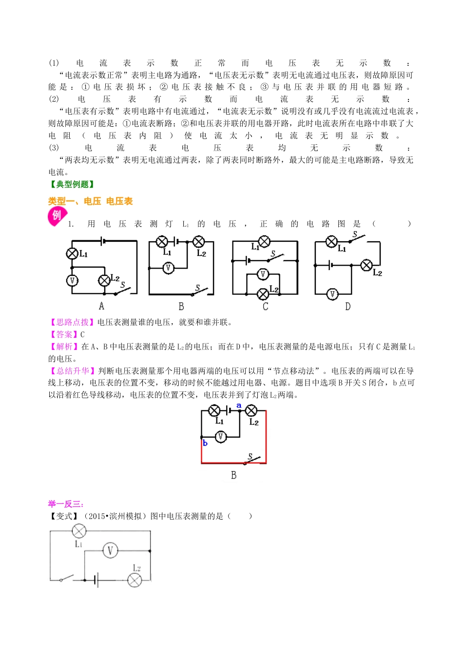 电压（提高）知识讲解-沪科版初中物理.docx_第2页