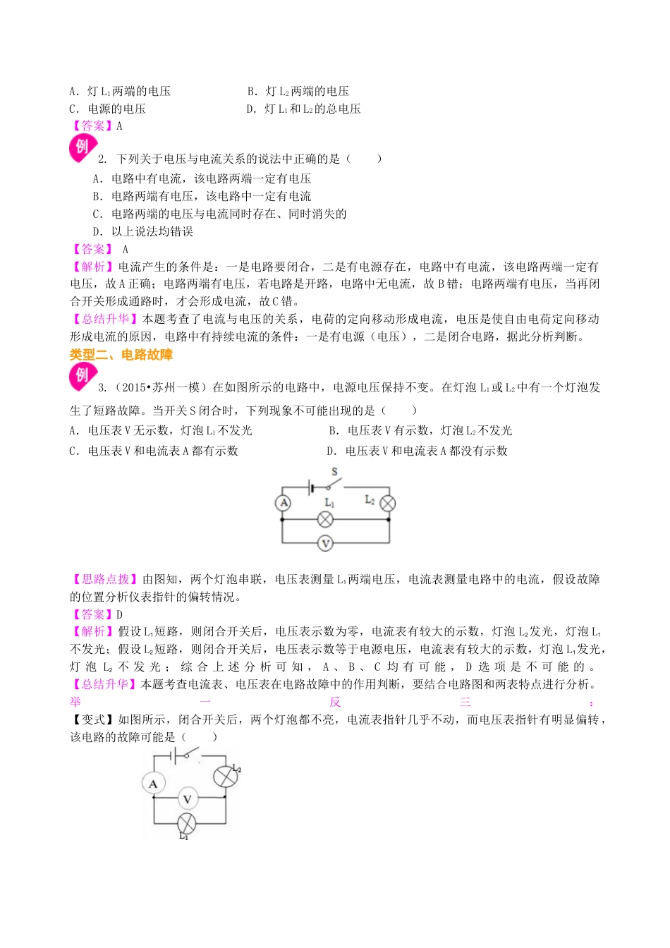 电压（提高）知识讲解-沪科版初中物理.docx_第3页