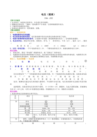 电压（提高）知识讲解-沪科版初中物理.docx
