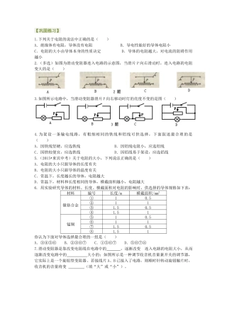 电阻 变阻器 巩固练习（基础）-沪科版初中物理.docx