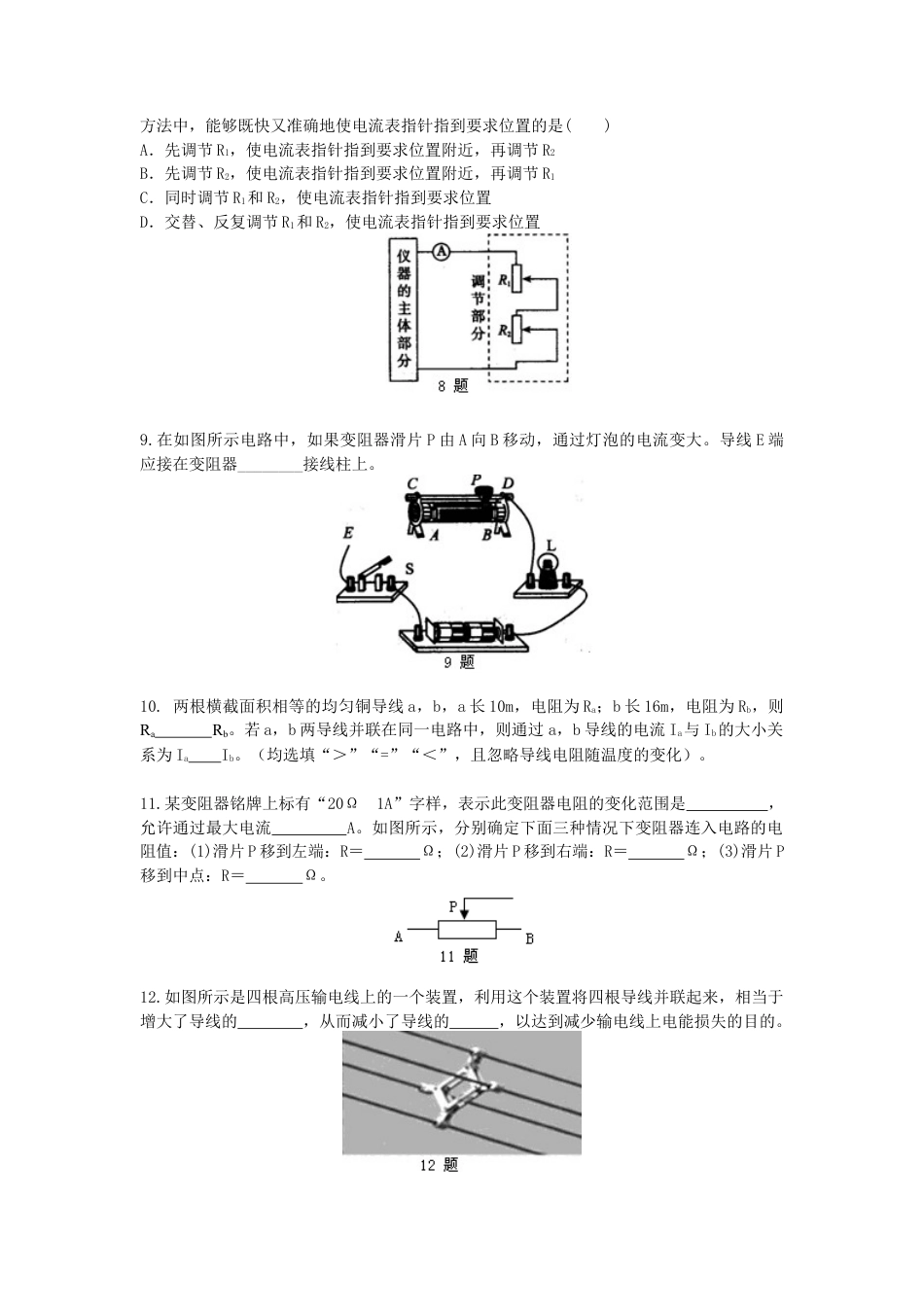 电阻 变阻器 巩固练习（提高）-沪科版初中物理.docx_第2页
