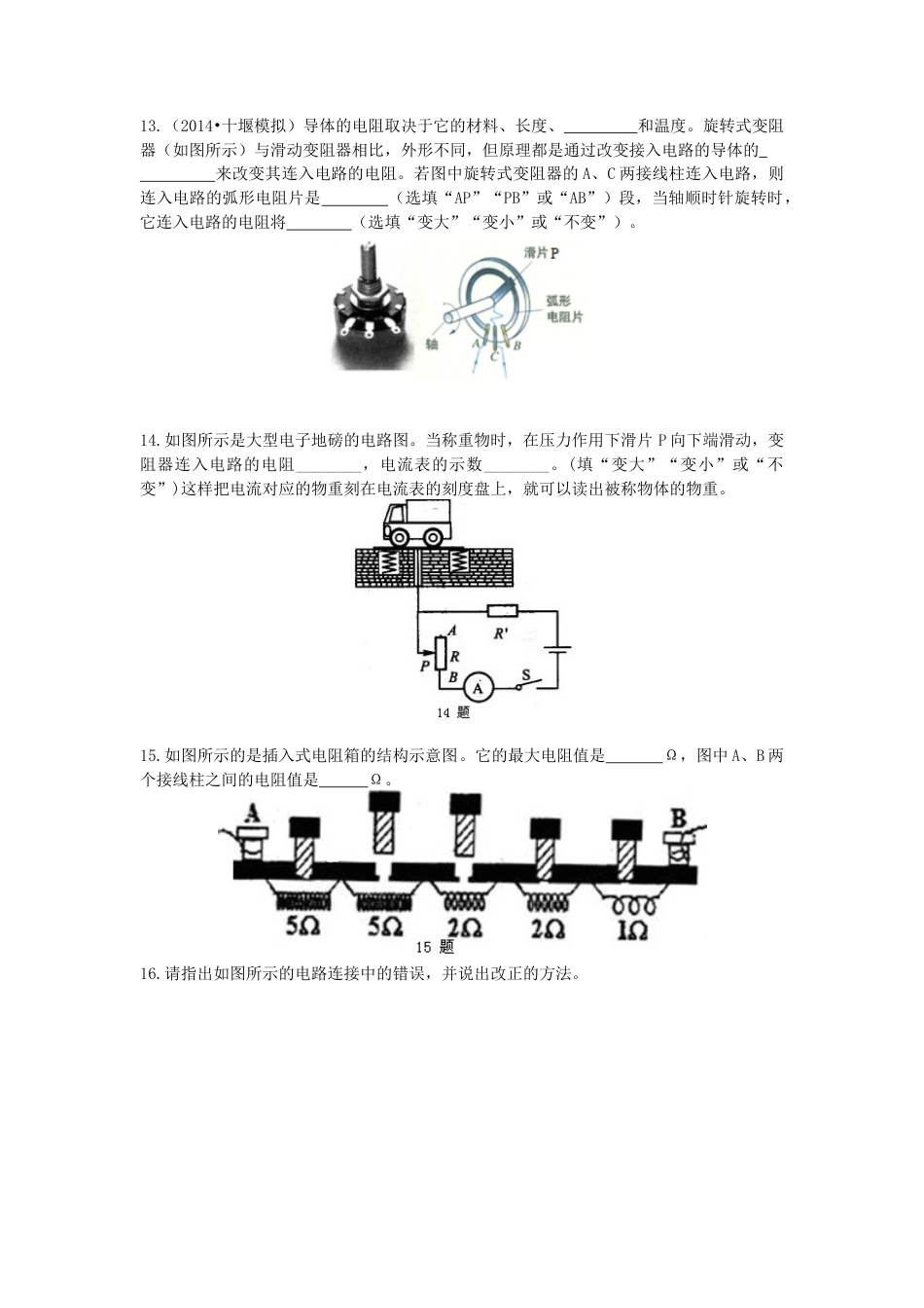 电阻 变阻器 巩固练习（提高）-沪科版初中物理.docx_第3页