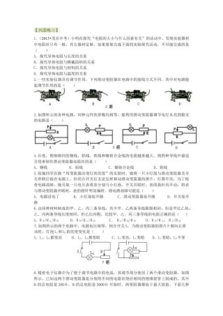 电阻 变阻器 巩固练习（提高）-沪科版初中物理.docx