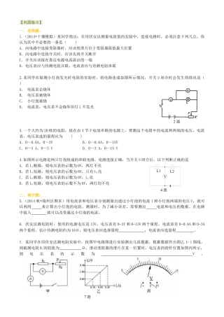 电阻的测量 巩固练习-沪科版初中物理.docx