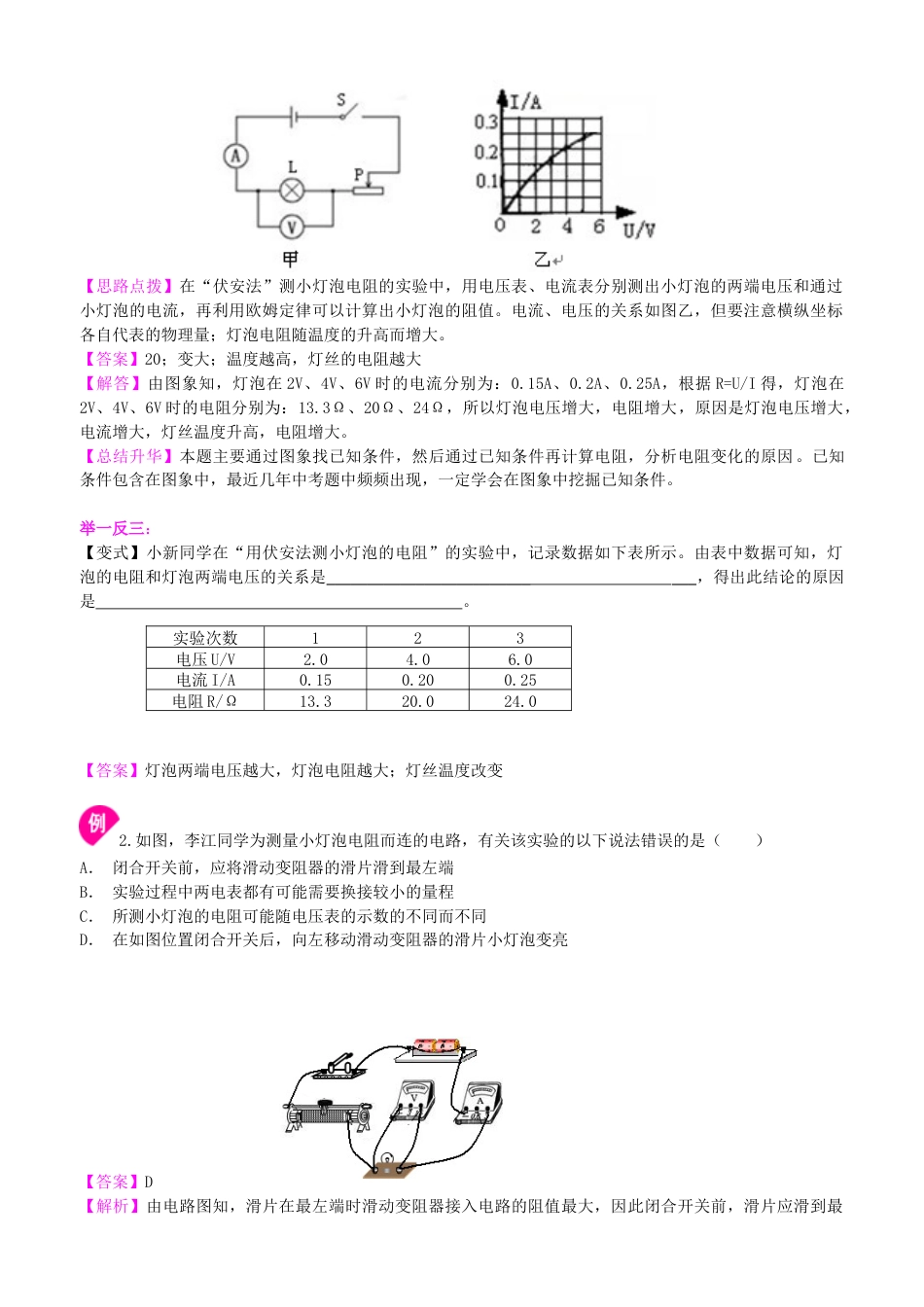 电阻的测量 知识讲解-沪科版初中物理.docx_第3页