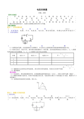 电阻的测量 知识讲解-沪科版初中物理.docx