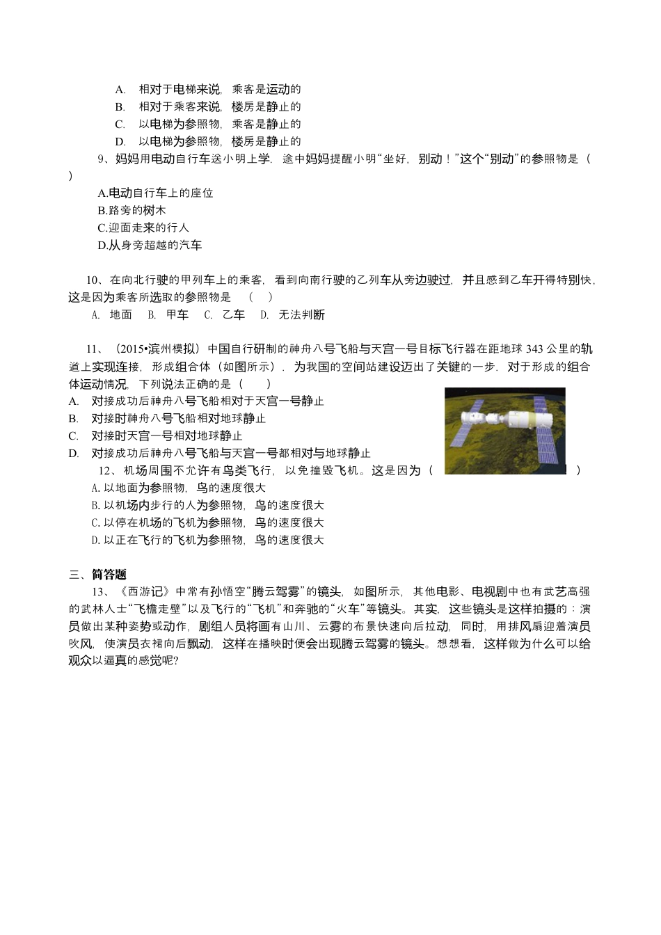 动与静 巩固练习-沪科版初中物理.docx_第2页