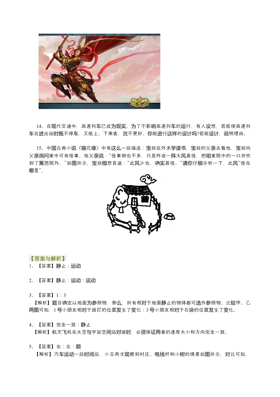 动与静 巩固练习-沪科版初中物理.docx_第3页