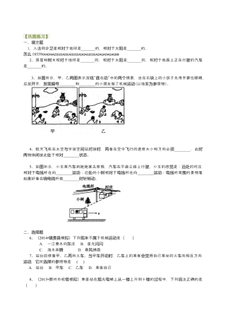 动与静 巩固练习-沪科版初中物理.docx