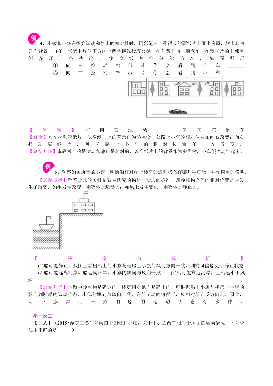 动与静 知识讲解-沪科版初中物理.docx_第3页