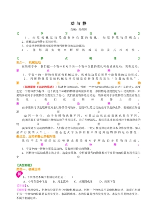 动与静 知识讲解-沪科版初中物理.docx