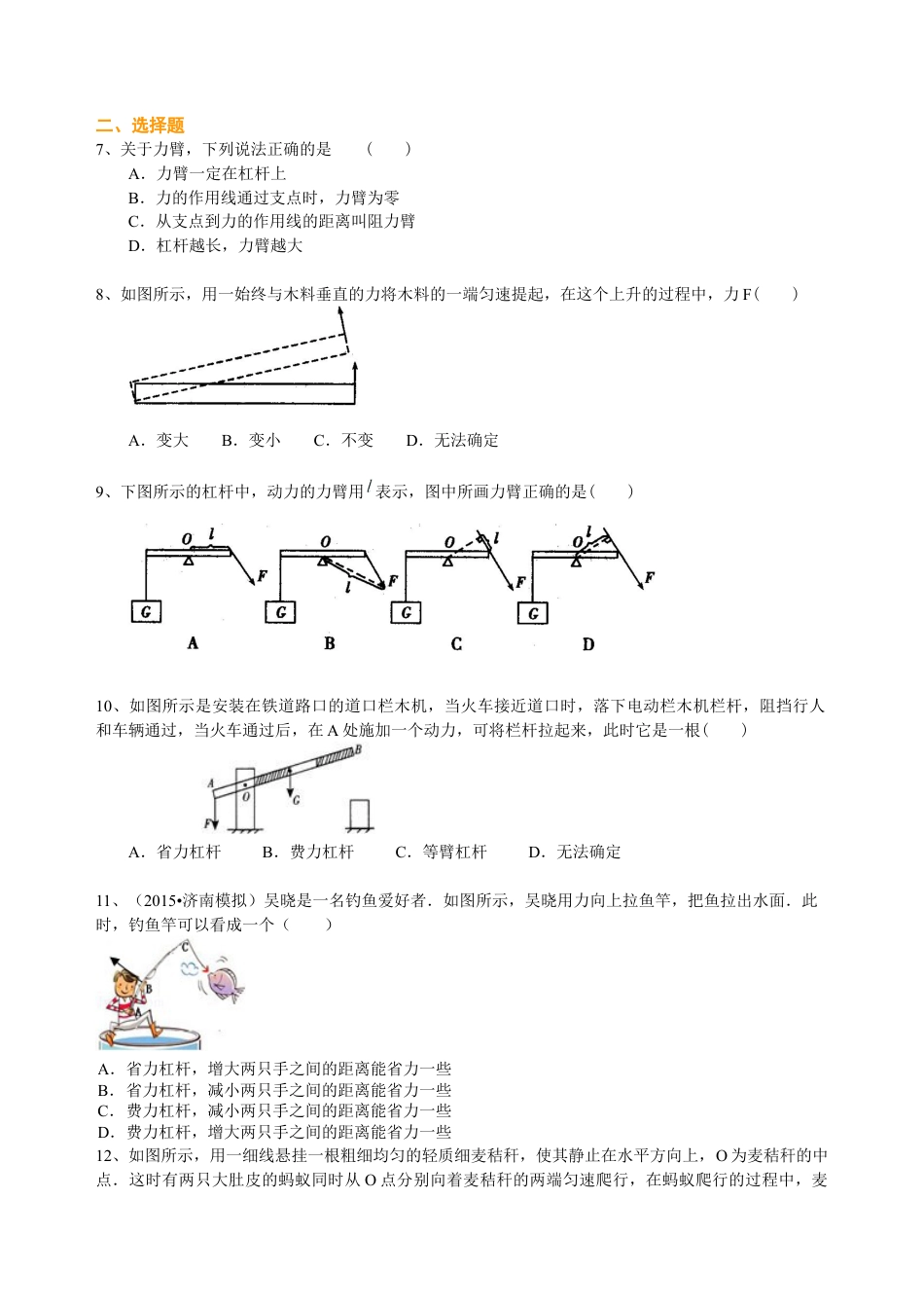 杠杆（基础） 巩固练习-沪科版初中物理.docx_第2页