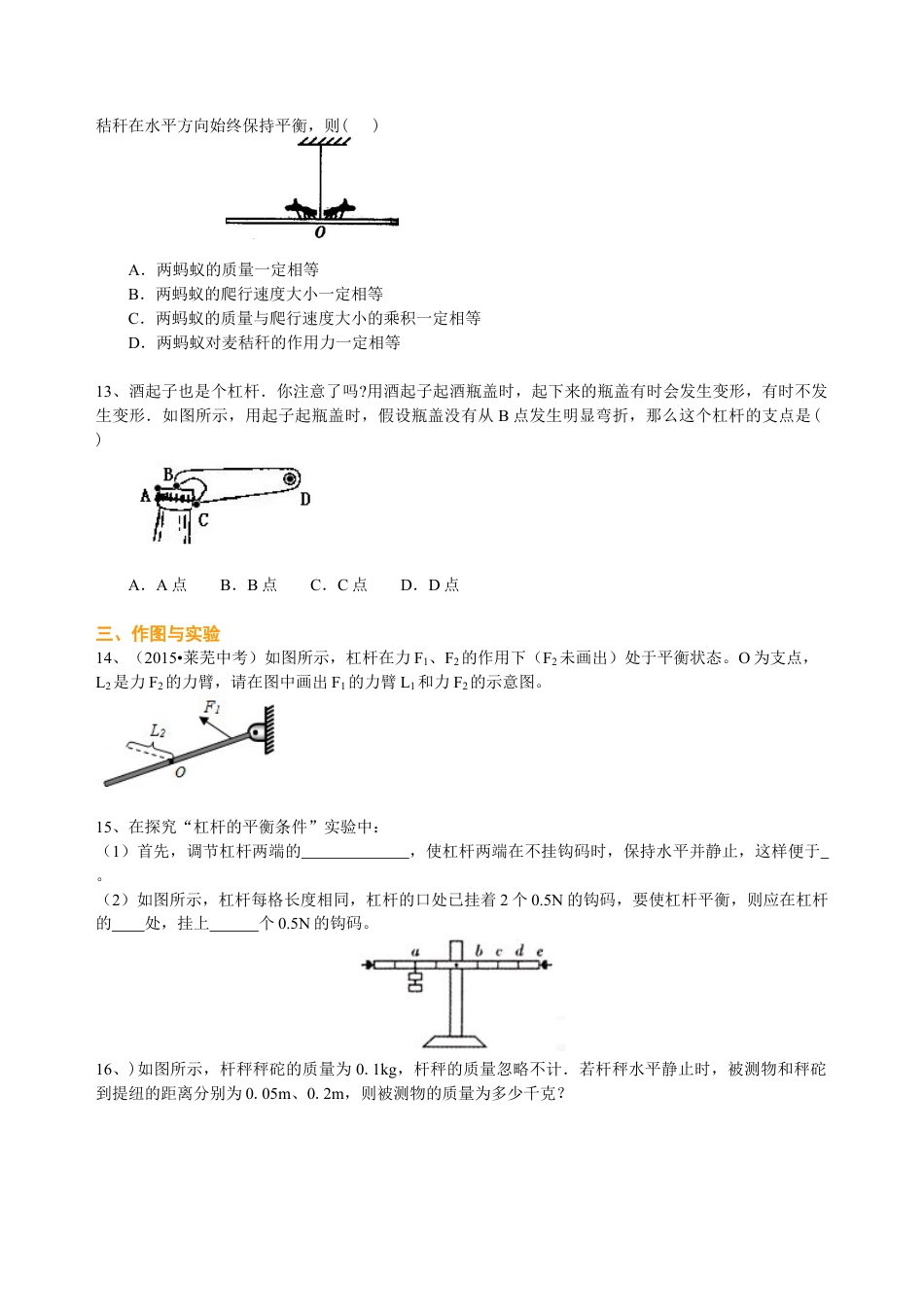 杠杆（基础） 巩固练习-沪科版初中物理.docx_第3页