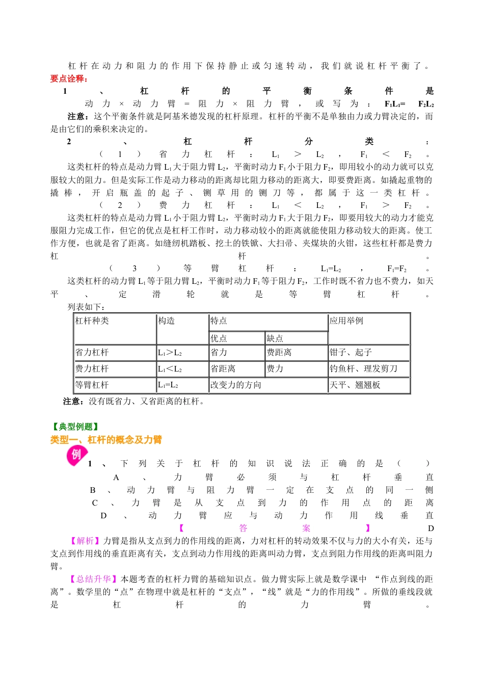 杠杆（基础） 知识讲解-沪科版初中物理.docx_第2页