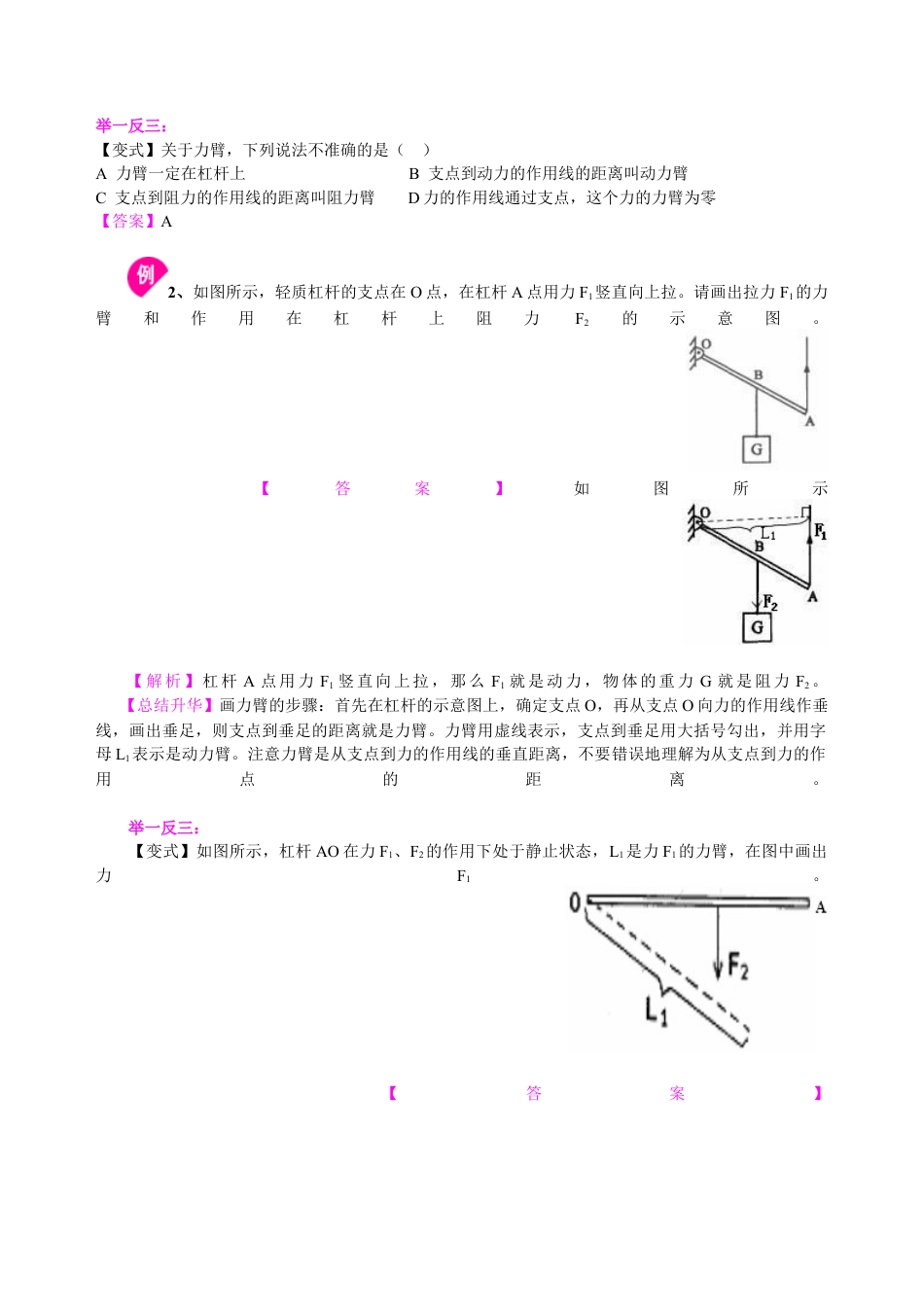 杠杆（基础） 知识讲解-沪科版初中物理.docx_第3页