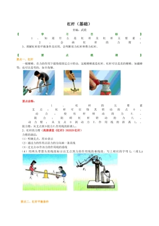 杠杆（基础） 知识讲解-沪科版初中物理.docx