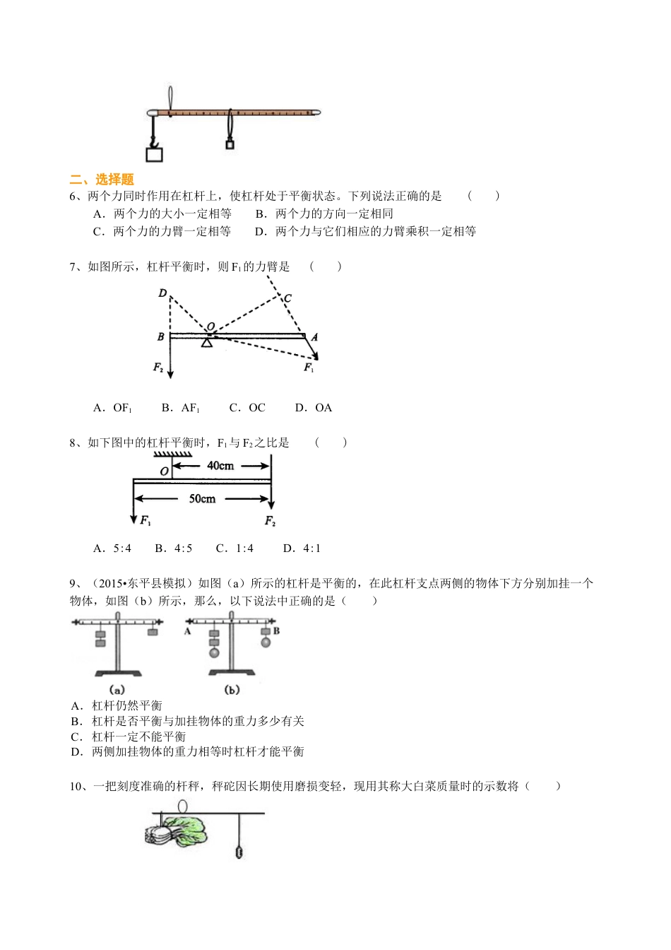 杠杆（提高） 巩固练习-沪科版初中物理.docx_第2页